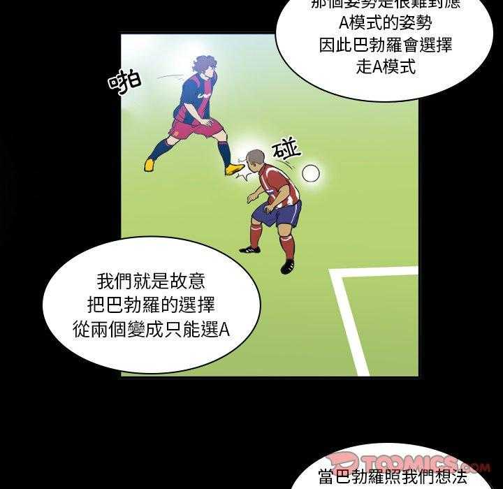 《绿茵传奇—欧洲篇》第26话 26 第37页