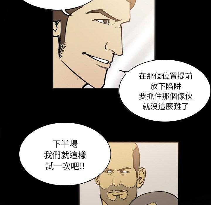 《绿茵传奇—欧洲篇》第26话 26 第39页