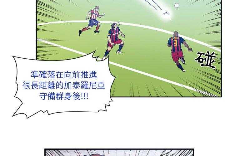 《绿茵传奇—欧洲篇》第26话 26 第3页