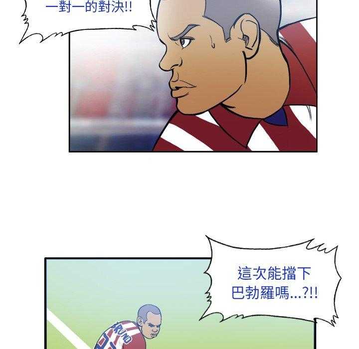 《绿茵传奇—欧洲篇》第26话 26 第41页