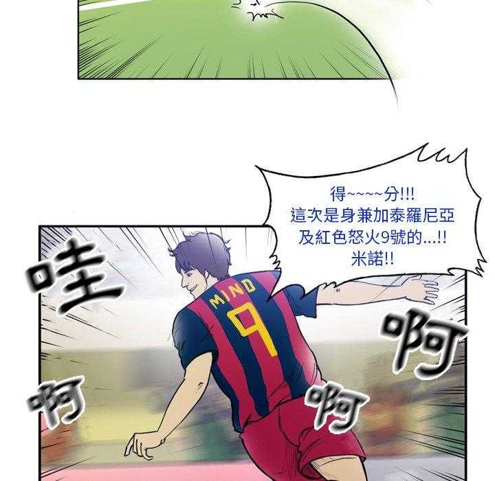 《绿茵传奇—欧洲篇》第26话 26 第51页