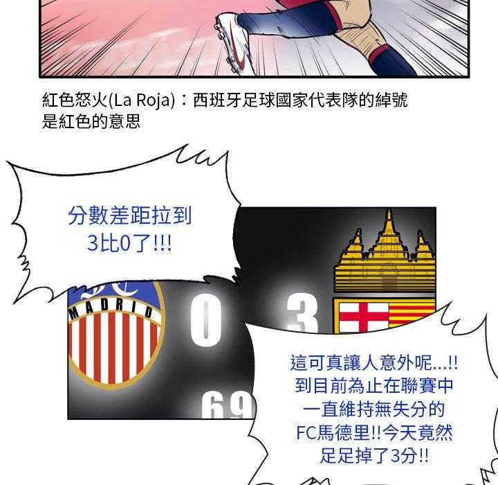《绿茵传奇—欧洲篇》第26话 26 第52页