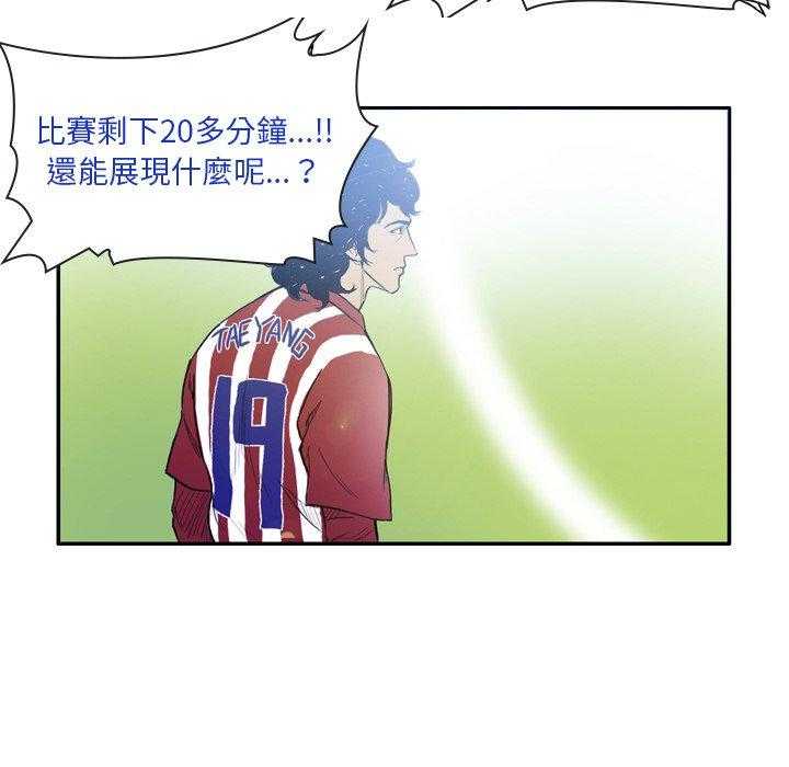 《绿茵传奇—欧洲篇》第26话 26 第53页