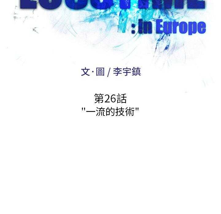 《绿茵传奇—欧洲篇》第26话 26 第7页