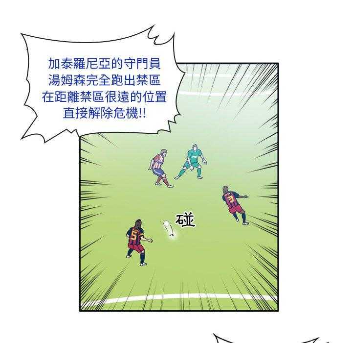 《绿茵传奇—欧洲篇》第26话 26 第8页