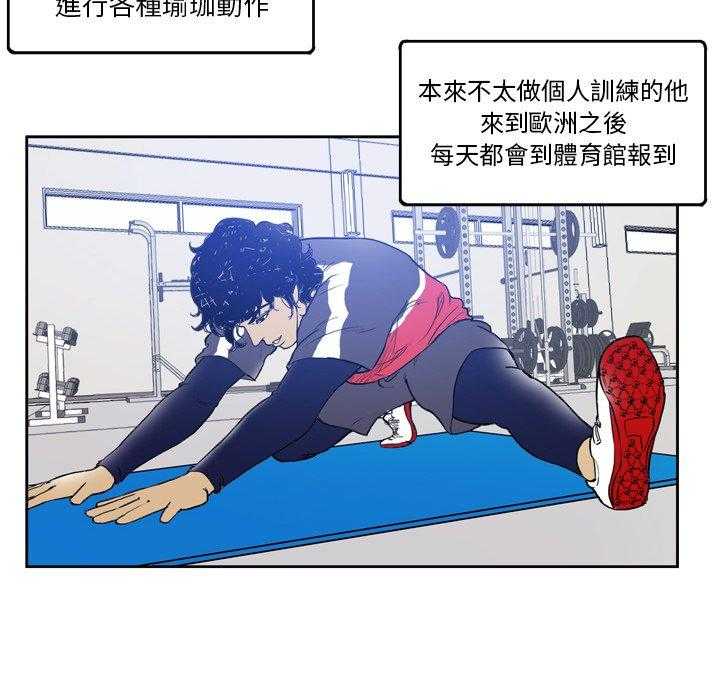 《绿茵传奇—欧洲篇》第29话 欧洲联赛（1） 第13页