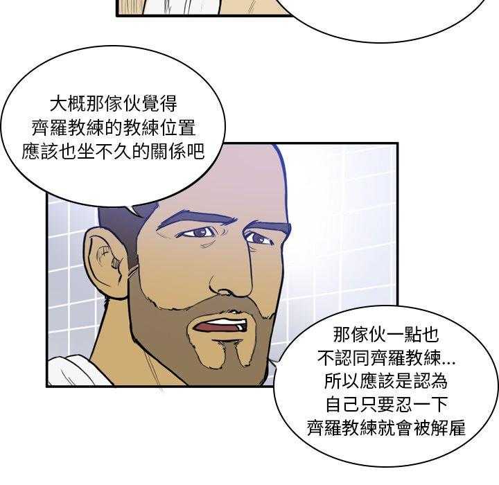 《绿茵传奇—欧洲篇》第29话 欧洲联赛（1） 第23页