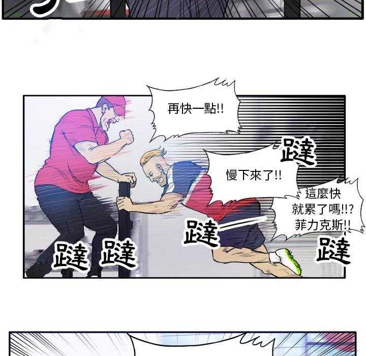 《绿茵传奇—欧洲篇》第29话 欧洲联赛（1） 第8页