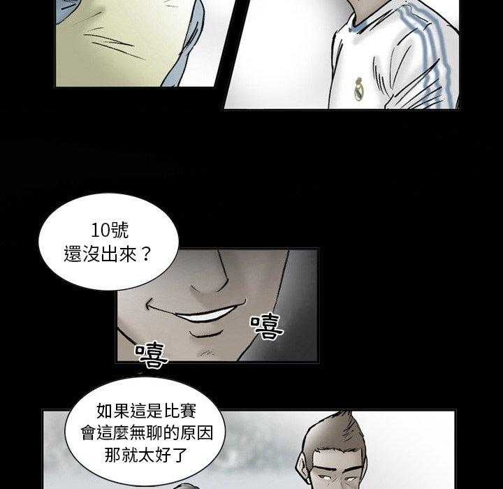 《绿茵传奇—欧洲篇》第30话 欧洲联赛（2） 第12页