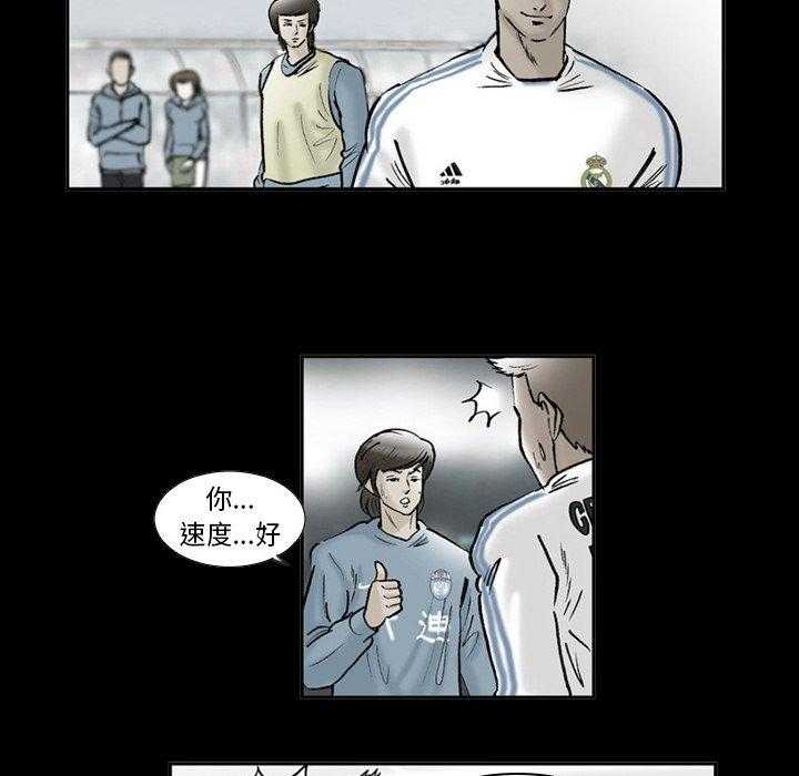 《绿茵传奇—欧洲篇》第30话 欧洲联赛（2） 第13页