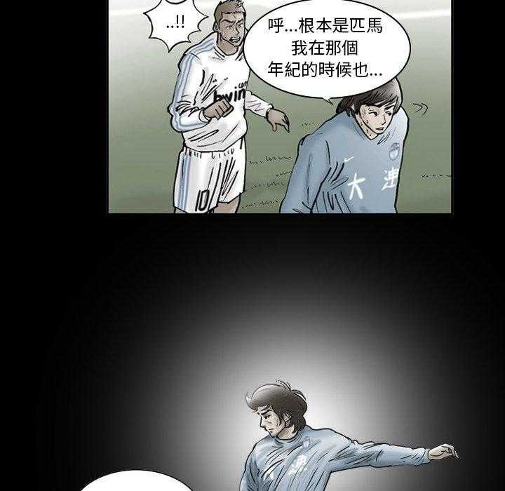 《绿茵传奇—欧洲篇》第30话 欧洲联赛（2） 第14页