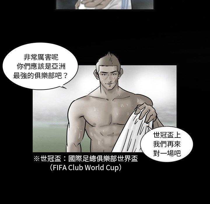 《绿茵传奇—欧洲篇》第30话 欧洲联赛（2） 第18页