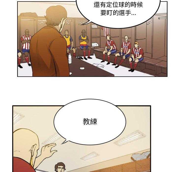 《绿茵传奇—欧洲篇》第30话 欧洲联赛（2） 第29页