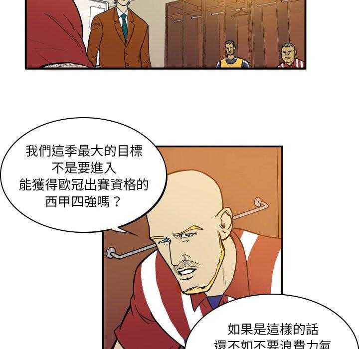 《绿茵传奇—欧洲篇》第30话 欧洲联赛（2） 第30页