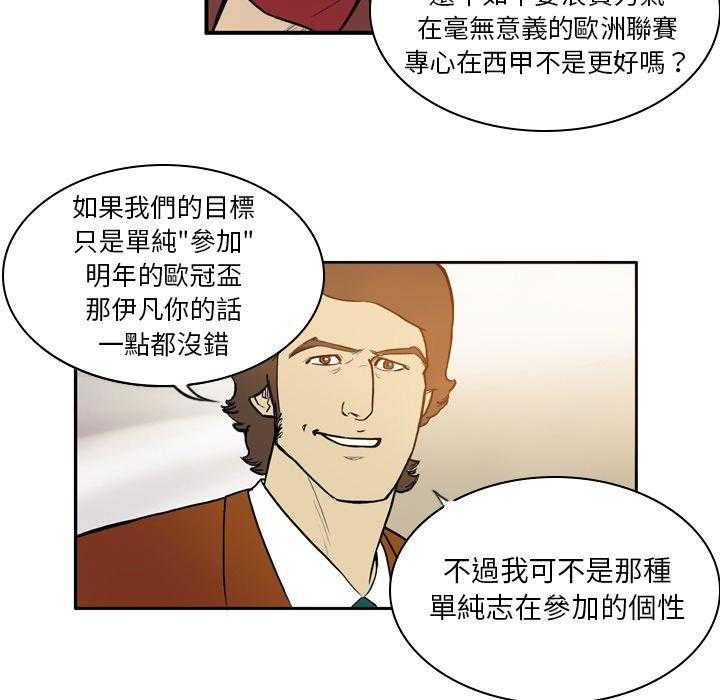 《绿茵传奇—欧洲篇》第30话 欧洲联赛（2） 第31页