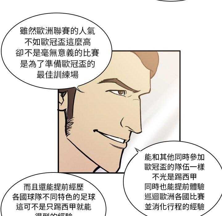 《绿茵传奇—欧洲篇》第30话 欧洲联赛（2） 第32页