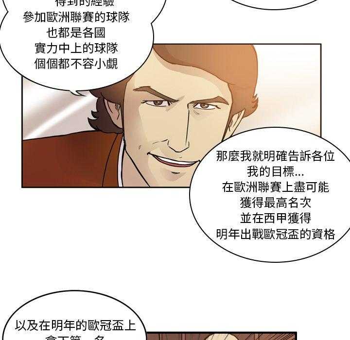 《绿茵传奇—欧洲篇》第30话 欧洲联赛（2） 第33页