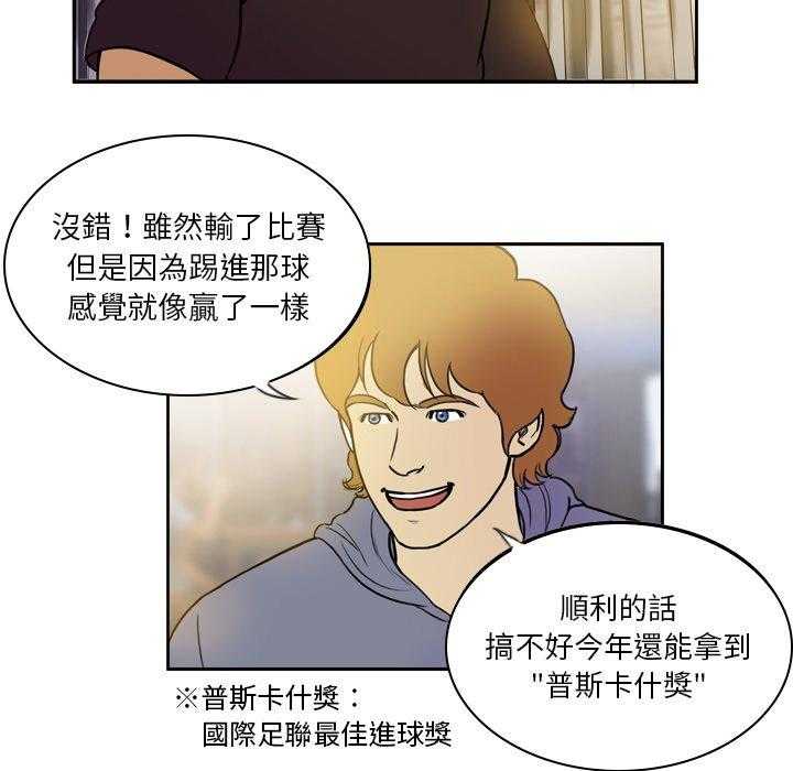 《绿茵传奇—欧洲篇》第30话 欧洲联赛（2） 第3页