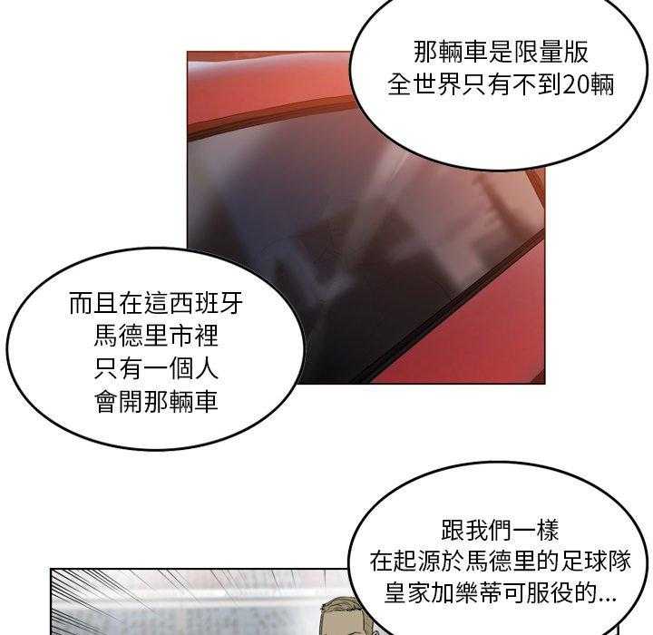《绿茵传奇—欧洲篇》第30话 欧洲联赛（2） 第9页