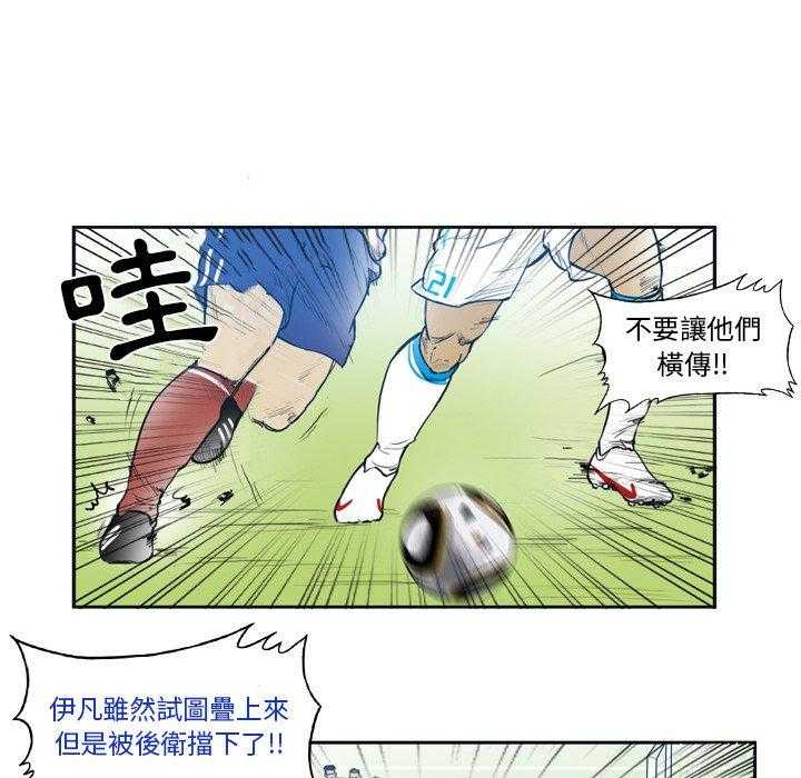 《绿茵传奇—欧洲篇》第31话 说好的战术（1） 第10页