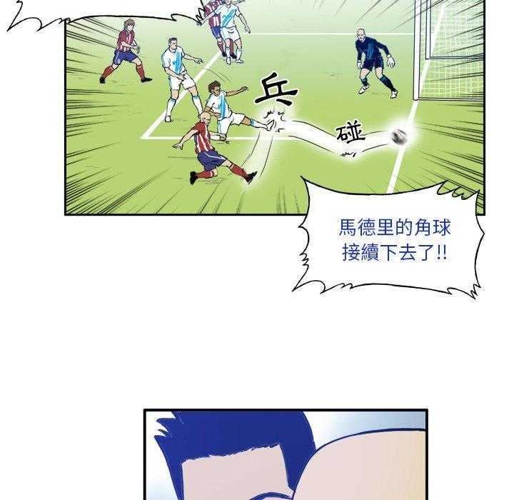 《绿茵传奇—欧洲篇》第31话 说好的战术（1） 第11页
