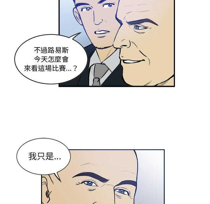 《绿茵传奇—欧洲篇》第31话 说好的战术（1） 第12页
