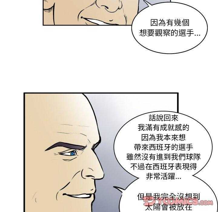 《绿茵传奇—欧洲篇》第31话 说好的战术（1） 第13页