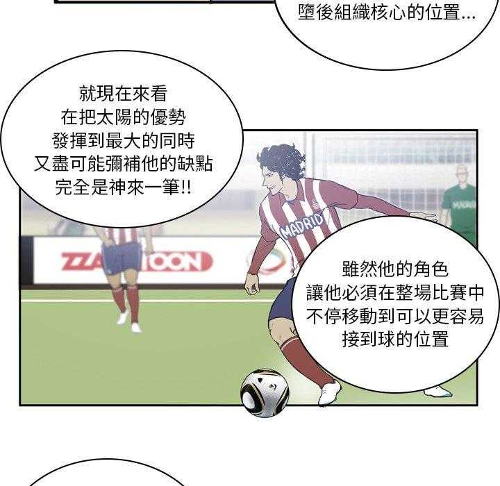 《绿茵传奇—欧洲篇》第31话 说好的战术（1） 第14页