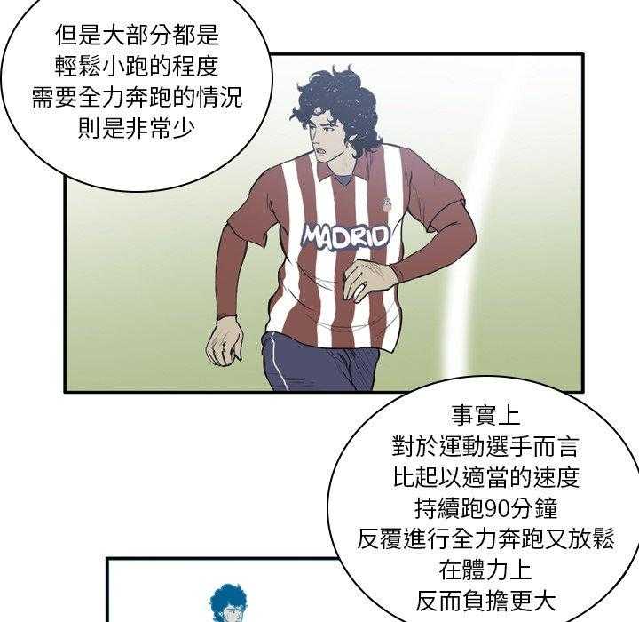 《绿茵传奇—欧洲篇》第31话 说好的战术（1） 第15页