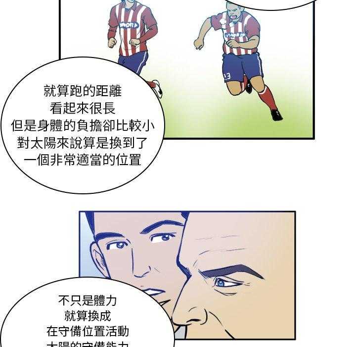 《绿茵传奇—欧洲篇》第31话 说好的战术（1） 第16页