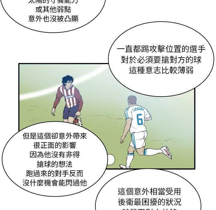 《绿茵传奇—欧洲篇》第31话 说好的战术（1） 第17页