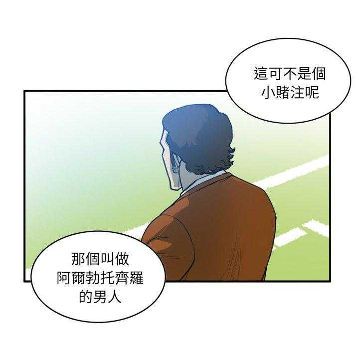 《绿茵传奇—欧洲篇》第31话 说好的战术（1） 第20页