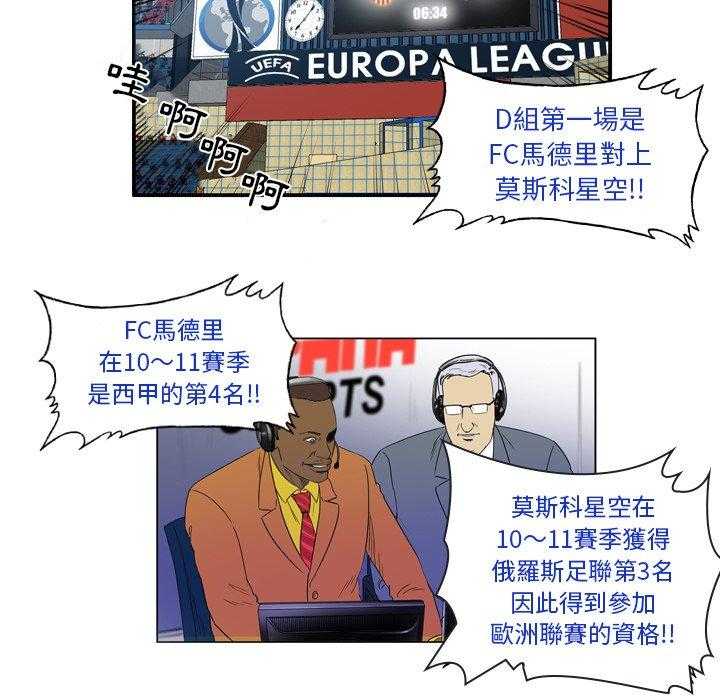 《绿茵传奇—欧洲篇》第31话 说好的战术（1） 第3页