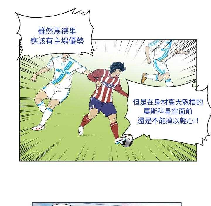 《绿茵传奇—欧洲篇》第31话 说好的战术（1） 第4页
