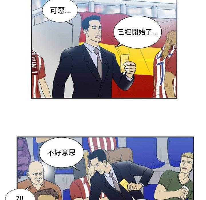 《绿茵传奇—欧洲篇》第31话 说好的战术（1） 第5页