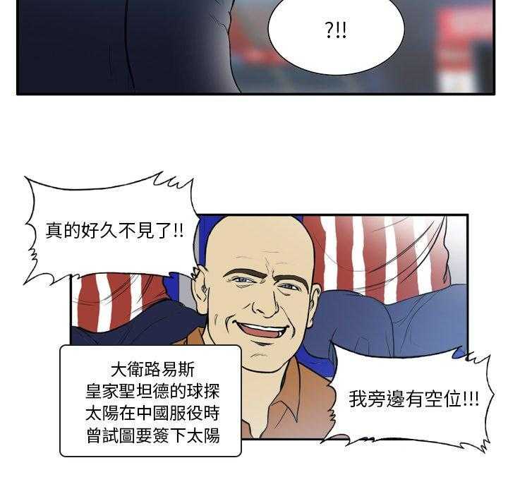 《绿茵传奇—欧洲篇》第31话 说好的战术（1） 第8页