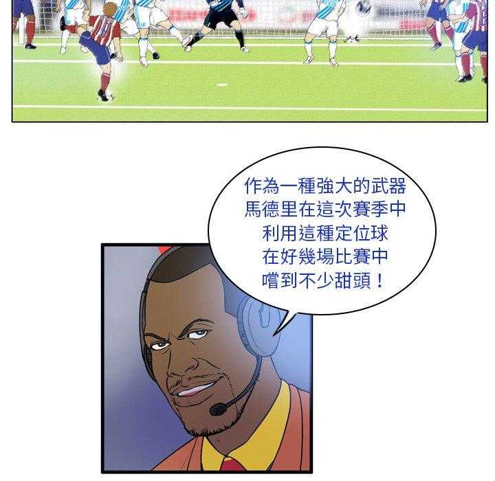 《绿茵传奇—欧洲篇》第33话 侦查 第10页