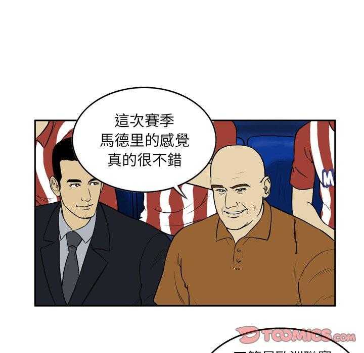 《绿茵传奇—欧洲篇》第33话 侦查 第11页