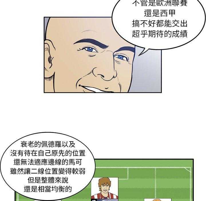 《绿茵传奇—欧洲篇》第33话 侦查 第12页