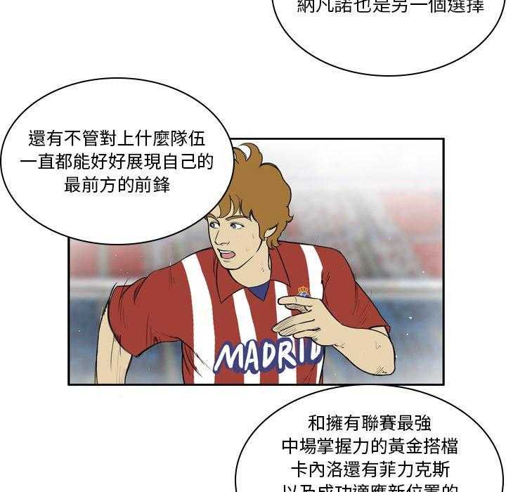 《绿茵传奇—欧洲篇》第33话 侦查 第14页