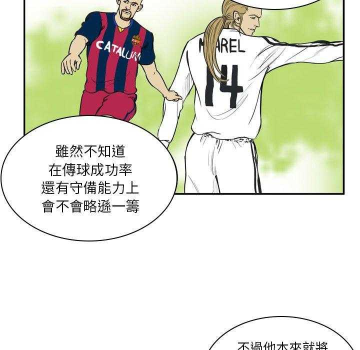 《绿茵传奇—欧洲篇》第33话 侦查 第16页