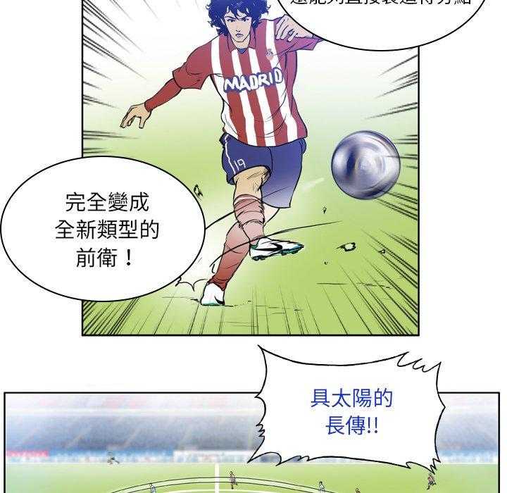 《绿茵传奇—欧洲篇》第33话 侦查 第18页