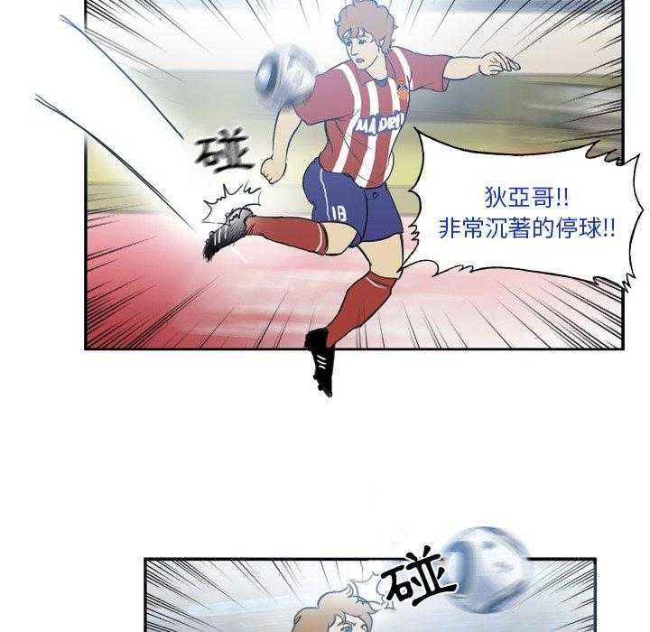《绿茵传奇—欧洲篇》第33话 侦查 第20页