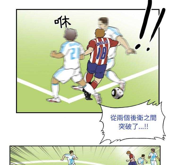 《绿茵传奇—欧洲篇》第33话 侦查 第24页
