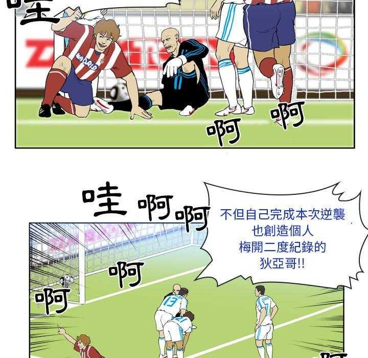 《绿茵传奇—欧洲篇》第33话 侦查 第28页