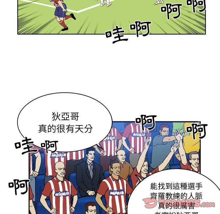 《绿茵传奇—欧洲篇》第33话 侦查 第29页