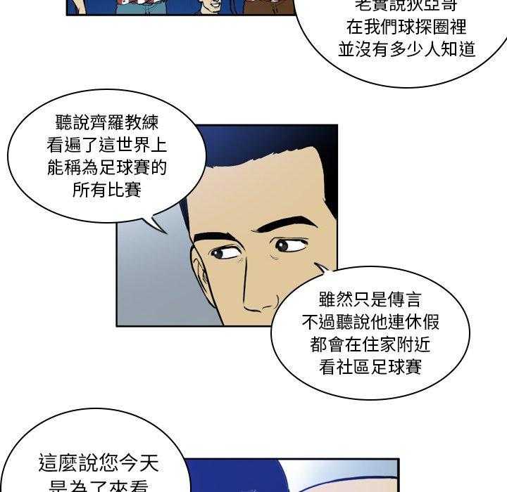 《绿茵传奇—欧洲篇》第33话 侦查 第30页