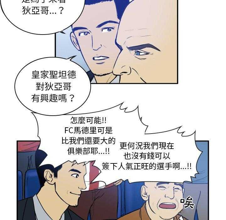《绿茵传奇—欧洲篇》第33话 侦查 第31页