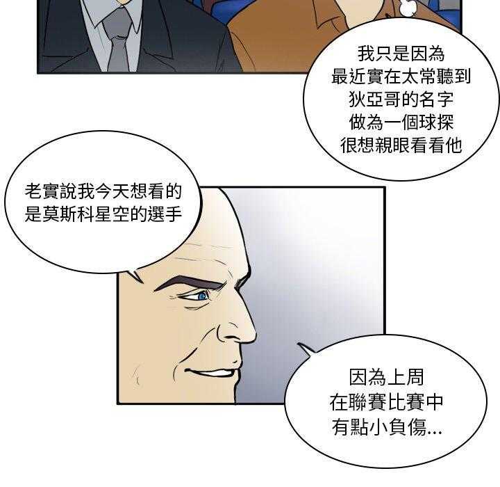 《绿茵传奇—欧洲篇》第33话 侦查 第32页