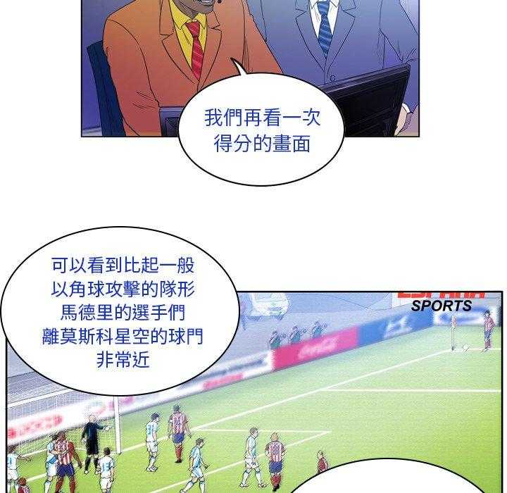 《绿茵传奇—欧洲篇》第33话 侦查 第4页